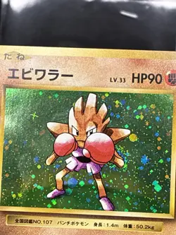 Pokemon Card Japanese - Hitmonchan 060/087 CP6 - 1st Edition - Holo (LP) - Image 2