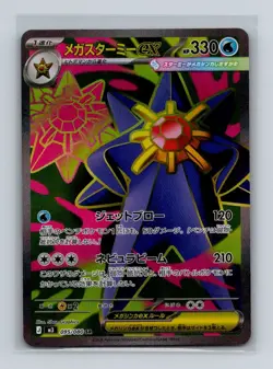 Mega Starmie ex 095 Pokemon JP Nihil Zero Super Rare Card NM+ - Image 1