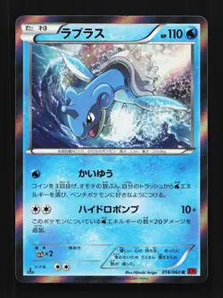 Lapras 018/060 NM Collection Y Japanese Pokemon Card TCG - Image 1