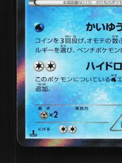 Lapras 018/060 NM Collection Y Japanese Pokemon Card TCG - Image 2
