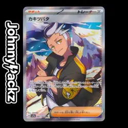 Pokemon TCG - Drayton SR 083/064 - SV7a Paradise Dragona Japanese Card (NM) - Image 1