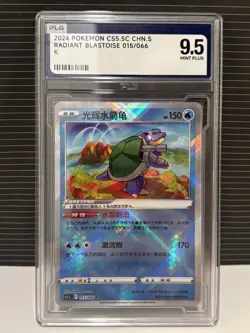 Pokemon TCG 2024 S-Chinese Radiant Blastoise 015/066 K Holo Combo PLG 9.5 MINT - Image 1