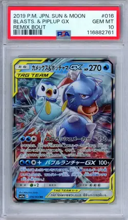 PSA 10 Blastoise Piplup GX 016/064 Remix Bout Ultra Rare Japanese Pokemon - Image 1