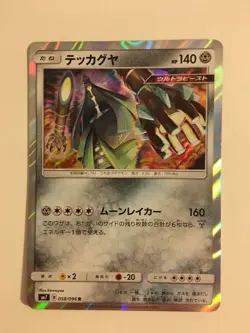 Pokemon Carte / Card Celesteela Rare 058/096 sm7 ( Sky-Splitting Charisma ) - Image 1