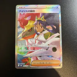 Iris's Fighting Spirit 247/193 SAR Mega Dream Japanese Pokemon card - Image 1