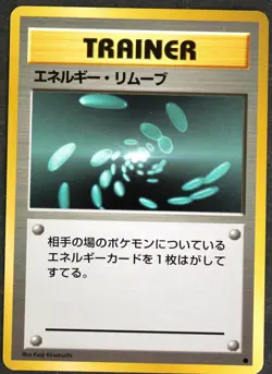 Pokemon Pocket Monsters Japanese Energy Removal Trainer Card - Ungraded - Image 1