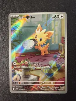 Pokemon Card - Lillipup AR 153/086- Japanese White Flare Sv11w - Image 1