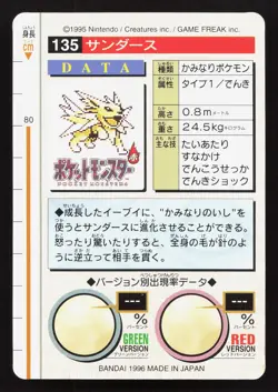 Jolteon NO. 135 Bandai Carddass Series 1-2 R LP Japanese Pokemon Card TCG - Image 2