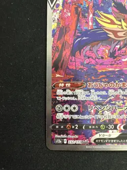 Pokemon TCG Zamazenta V 232/172 Japanese Full Art VSTAR Universe - NM - Image 2