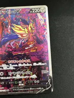 Pokemon TCG Zamazenta V 232/172 Japanese Full Art VSTAR Universe - NM - Image 3