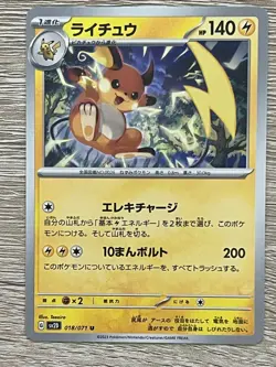 Pokemon Card Japanese sv2D 018/071 Raichu Clay Burst - Image 1