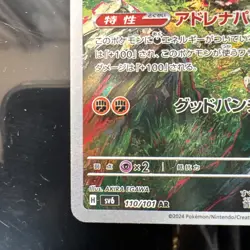 Okidogi 110/101 SV6: Transformation Mask Japanese Pokemon Card - Image 4