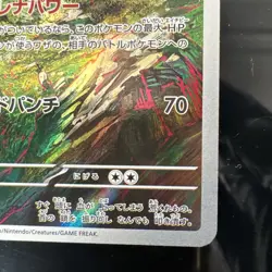 Okidogi 110/101 SV6: Transformation Mask Japanese Pokemon Card - Image 5