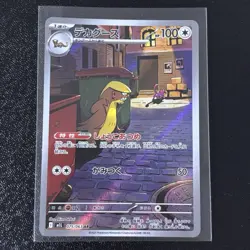 Gumshoos AR 075/063 M1L Mega Brave Japanese Pokemon Card - Image 1