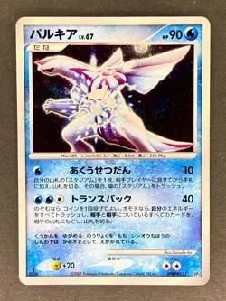 Palkia Holo DPBP#523 DP2 Palkia LV.X Deck Japanese Pokemon Card LP - Image 1