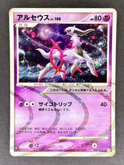 Arceus Holo 008/017 Pt Arceus Deck Lightning Psychic Japanese Pokemon Card LP - Image 1