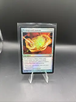 RUSSIAN FOIL MTG 9th Edition Ninth Edition Fellwar Stone - Image 1