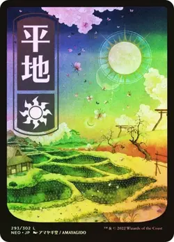 Plains - JP Full Art - Foil - 293 - Kamigawa: Neon Dynasty (NEO) MTG - Image 1