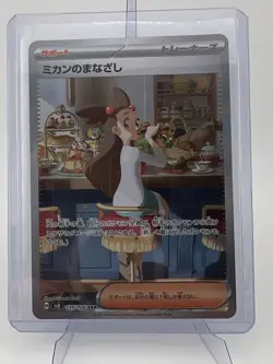 Pokemon Jasmine's Gaze 135/106 Sv8: Super Electric Breaker Holo (Japanese) NM - Image 1