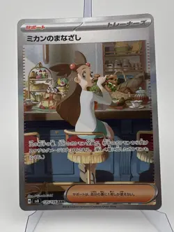 Pokemon Jasmine's Gaze 135/106 Sv8: Super Electric Breaker Holo (Japanese) NM - Image 2