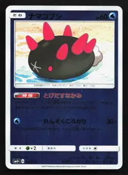 Pyukumuku 025/114 GX Battle Boost NM Reverse Holo Japanese Pokemon Card TCG - Image 1
