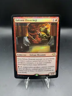RUSSIAN FOIL Goblin Engineer - Modern Horizons MTG - Image 1