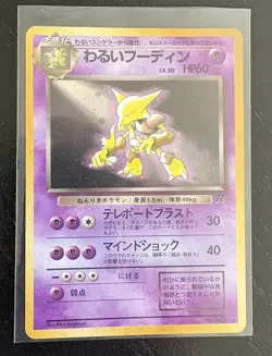 Dark Alakazam 065 Team Rocket Set Rare Holo Pokemon Japanese Vintage 1997 - Image 1