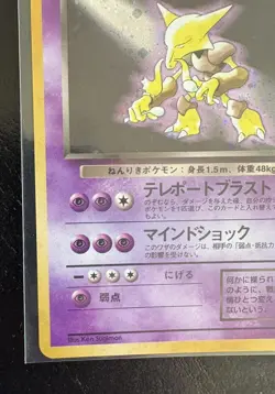 Dark Alakazam 065 Team Rocket Set Rare Holo Pokemon Japanese Vintage 1997 - Image 3