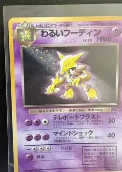 Dark Alakazam 065 Team Rocket Set Rare Holo Pokemon Japanese Vintage 1997 - Image 5