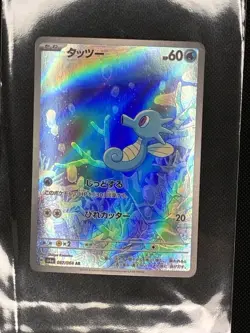 Horsea AR 067/064 Night Wanderer sv6a Japanese Near Mint - Pokemon TCG Card AR - Image 1
