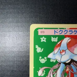 Topsun Blue Back Tentacool #72 Japanese Pokemon - Image 2