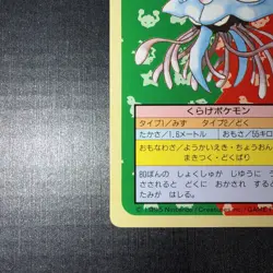 Topsun Blue Back Tentacool #72 Japanese Pokemon - Image 5