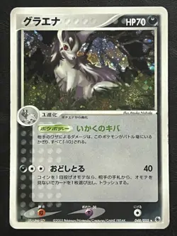 Pokemon Japanese Mightyena Holo 1st Edition - Expansion Pack - 048/055 MP - Image 1