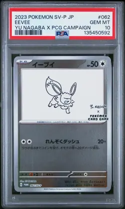 2023 POKEMON JPN SV-P PROMO YU NAGABA X POKEMON CARD GAME CAMPAIGN EEVEE PSA 10 - Image 1