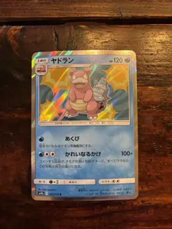 Slowbro 012/054 SM9b Full Metal Wall Japanese Pokemon Card - Image 1