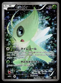 Celebi 002/036 Mythical Dream Shine Pokemon Japanese Lightly Played - Image 1