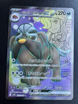 Arven’s Mabosstiff ex SR 081/063 sv9a Japanese Pokemon Card Heat Wave Arena - NM - Image 1