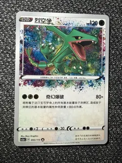 Rayquaza Amazing Rare Vivid Portrayals CS2aC 093/115 NM Pokemon Card US Seller - Image 4