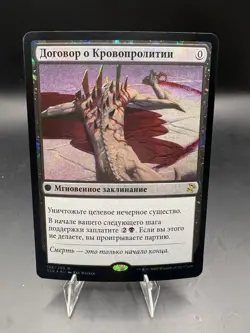 RUSSIAN FOIL Slaughter Pact - Time Spiral Remastered - Image 1