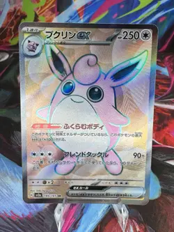 Wigglytuff EX 189/165 SR sv2a: Pokemon 151 - Japanese TCG NM - Image 1