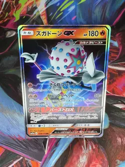 Blacephalon GX 023/095 Sm8 - Pokemon Super-Burst Impact - Near Mint Ultra Rare - Image 1