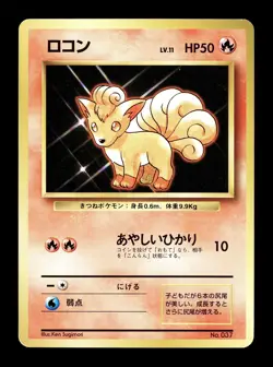 [LP] Vulpix No Rarity Symbol Japanese Base Set No 037 Pokemon 1996 C - Image 1