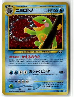 Politoed ⭐ No. 186 Holo Rare Neo Discovery 2000 Pokemon Japanese NM - Image 1