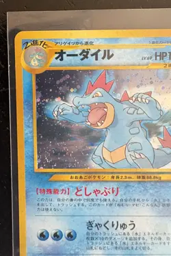 Feraligatr Holo No Rarity #160 Neo Genesis Vintage Japanese Pokemon SWIRL - Image 5
