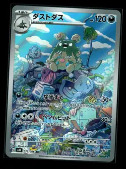 Garbodor AR 075/066 SV4K Ancient Roar - Pokemon Card Japanese Scarlet & Violet - Image 1