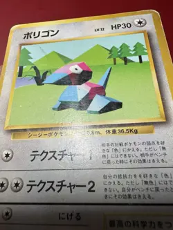 Porygon 137 Japanese Missing No Rarity Symbol Base Pokemon Card HP - Image 5