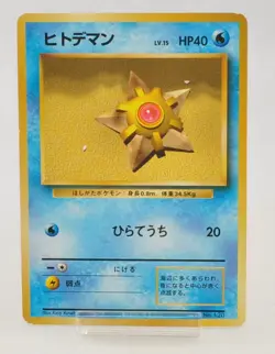 Pokemon card 2 Set Staryu No.120 Starmie No.121 No Rarity Symbol Japanese MP - Image 3