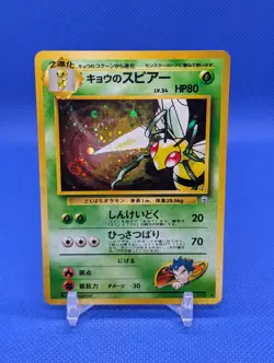 Koga's Beedrill No. 015 Holo Rare Gym Challenge 1999 Pokemon Japanese VLP SWIRL! - Image 1