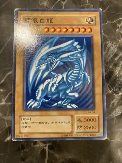 Yu-Gi-Oh! TCG Blue Eyes White Dragon Japanese KA-04 Ultra Rare (damaged) - Image 3