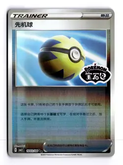 Quick Ball 1003/04 Gem Pack 2 Chinese Reverse Holo Rare Pokemon Light Play+ - Image 1